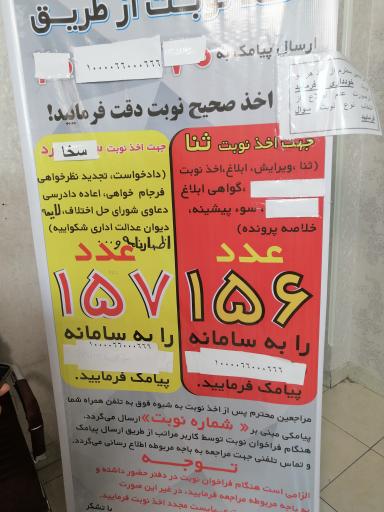 عکس دفتر خدمات الکترونیک قضایی شهرانی - کد 98301119