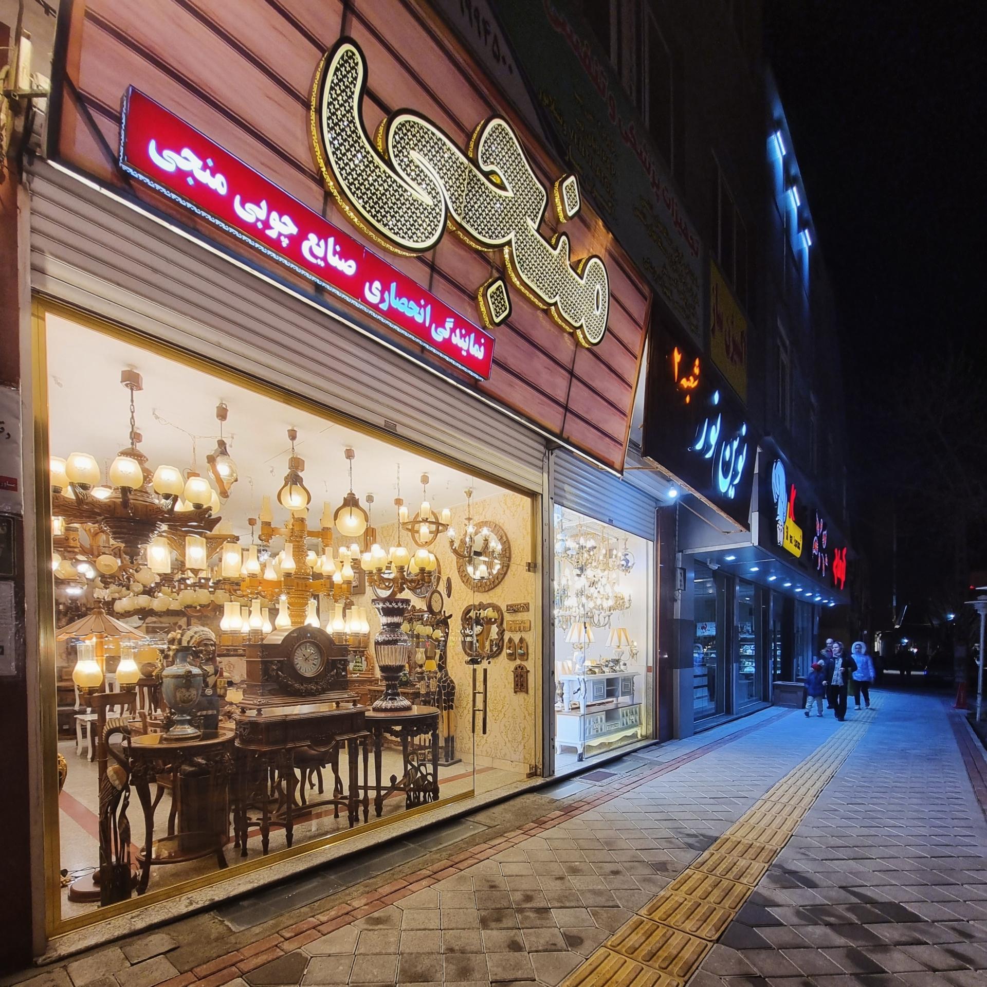 عکس لوستر و دکوراسیون منجی