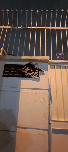 عکس خانه عماد