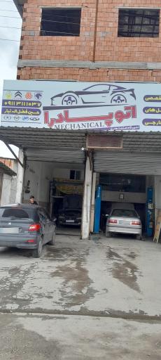 عکس مکانیکی و تعمیرگاه صنعت مدرن حسین فضل اله تبار