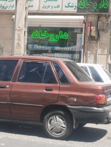 عکس داروخانه شبانه روزی