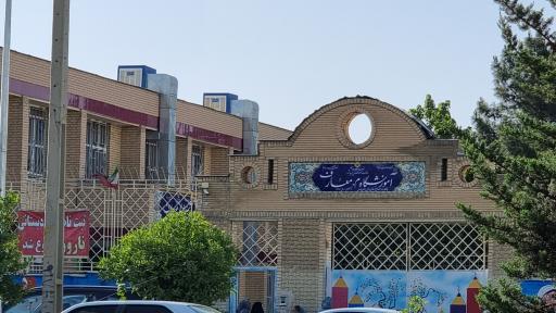 عکس آموزشگاه م معارف