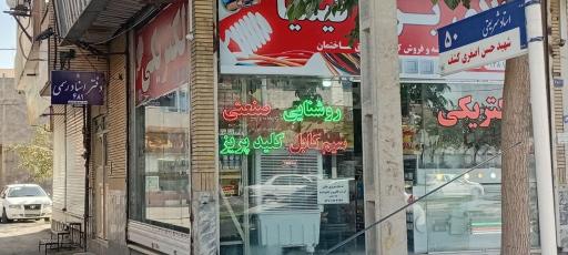 عکس دفتر اسناد رسمی 481 مشهد