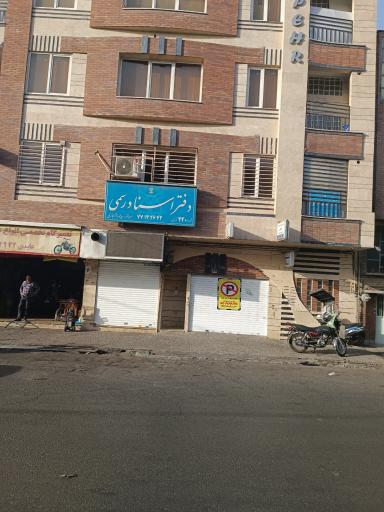 دفترخانه 240 تهران