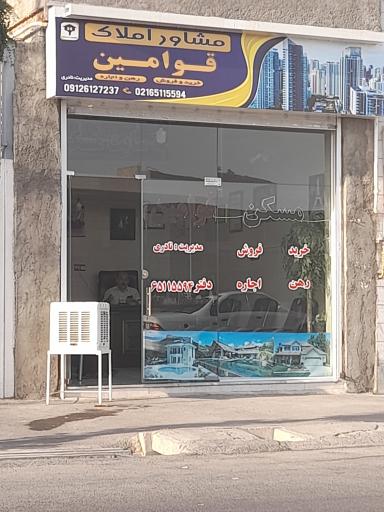 عکس مسکن قوامین