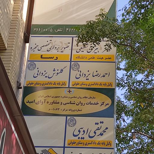 عکس مرکز مشاوره آوای امید