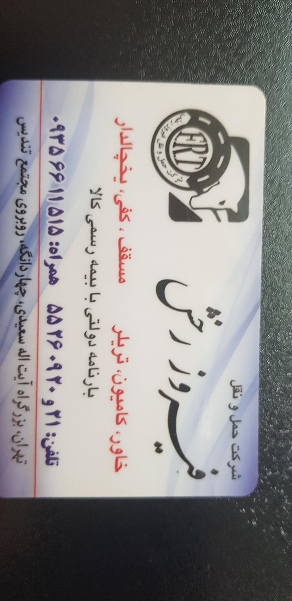 عکس فیروزرخش