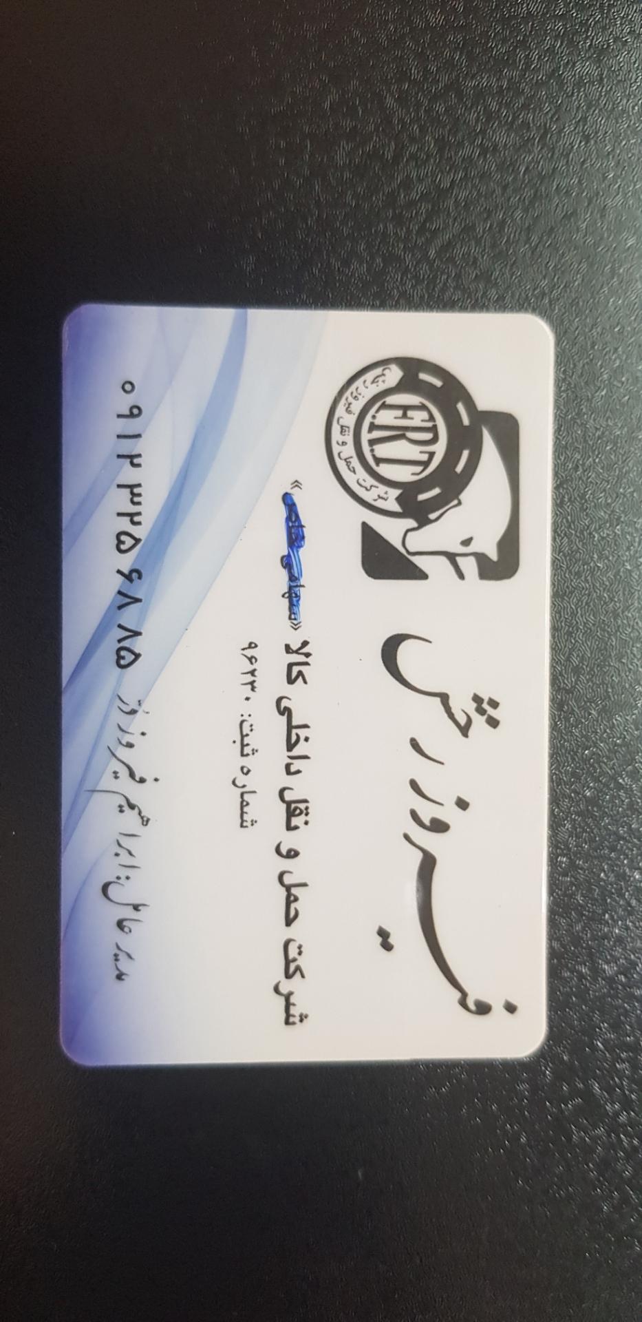 عکس فیروزرخش