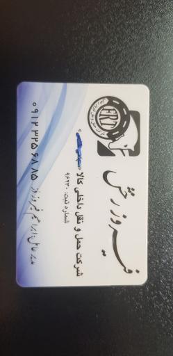 عکس فیروزرخش