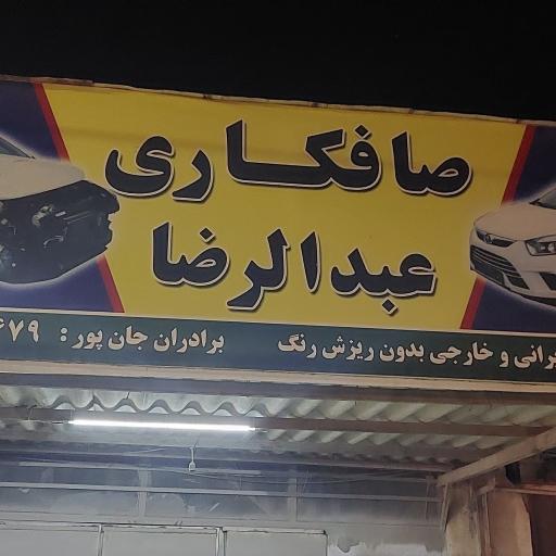 عکس صافکاری جان پور