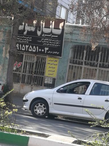 عکس کانال کولر