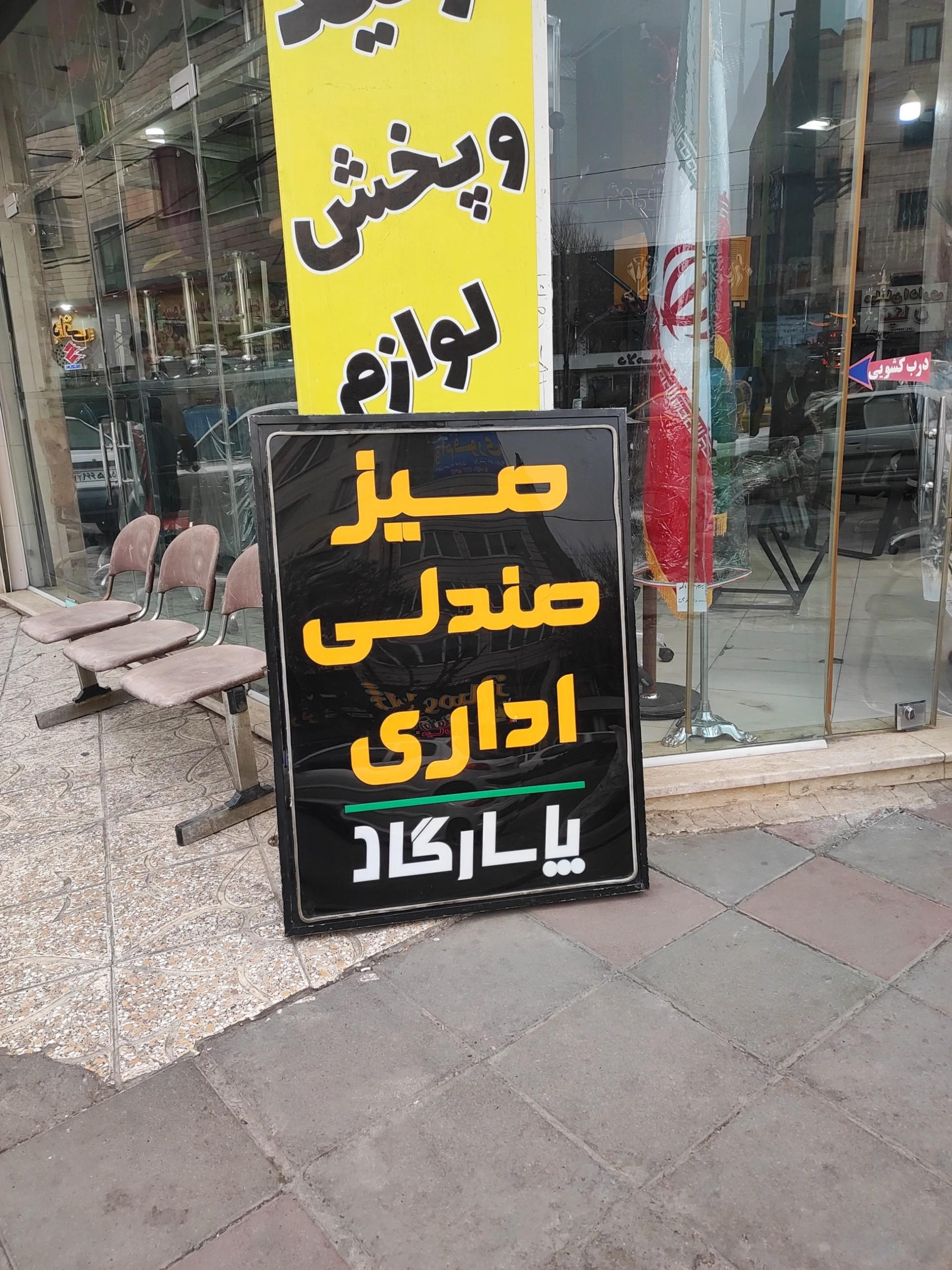 عکس مبلمان اداری پاسارگاد