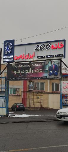 عکس آکادمی علوم هنرهای رزمی دکتر انوری فرد