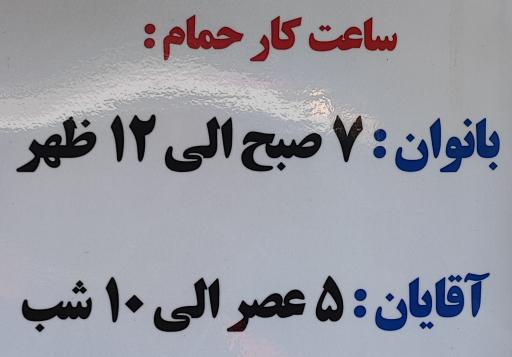 عکس حمام سنتی لنگا