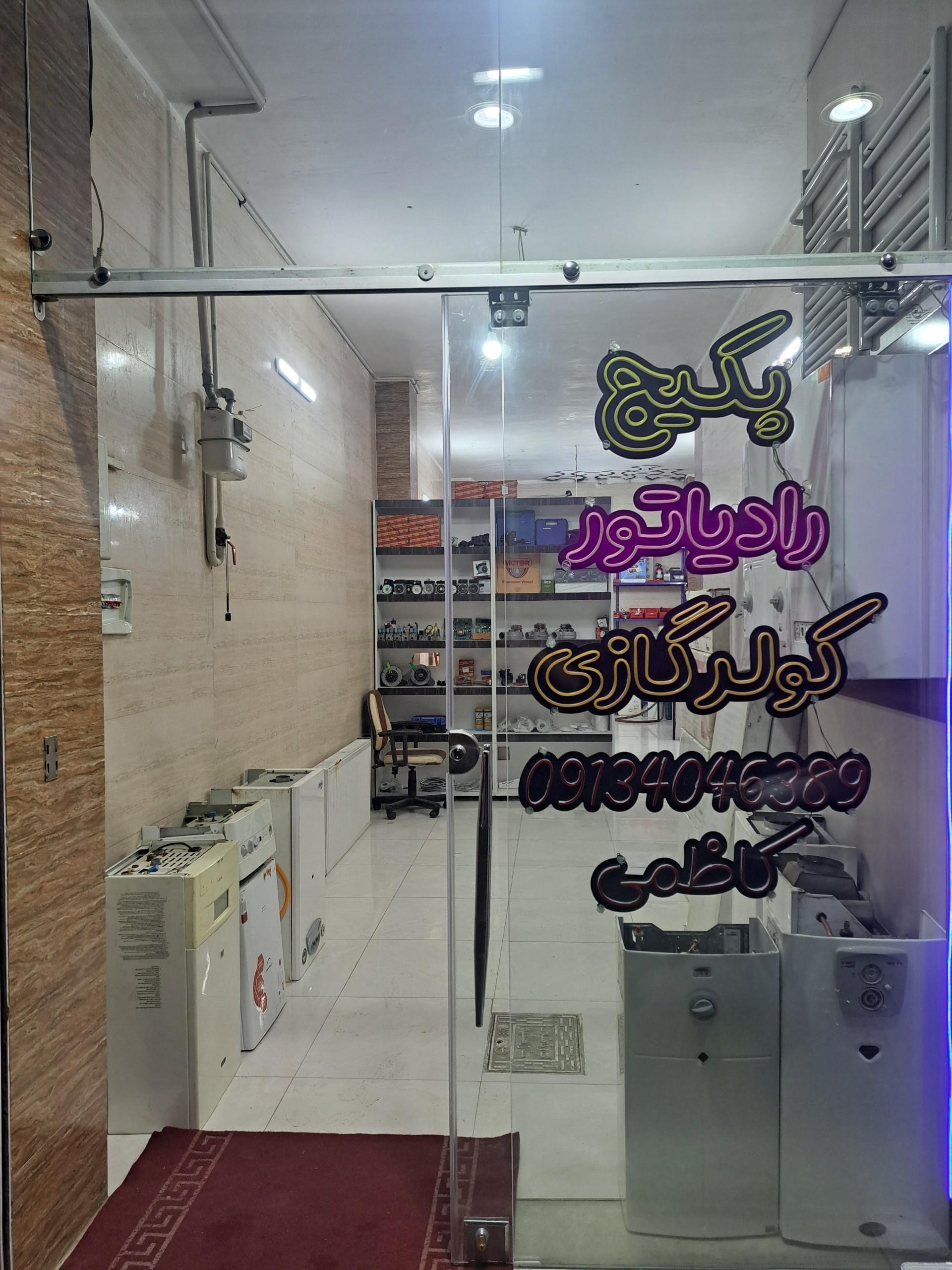 عکس تاسیسات مدرن کاظمی