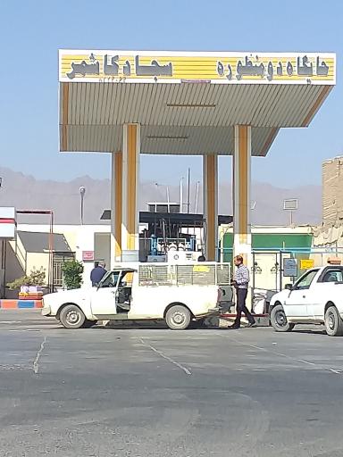 عکس جایگاه سوخت سجاد