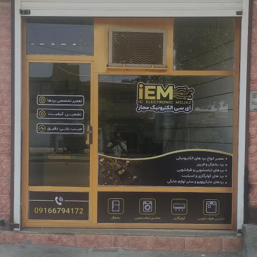 عکس آی سی الکترونیک