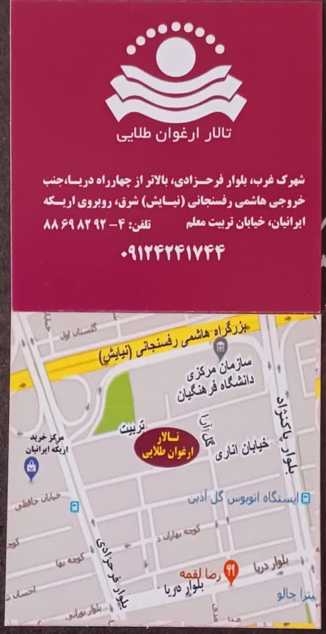 عکس تالار ارغوان طلایی