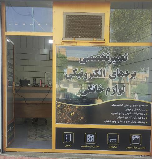 عکس آی سی الکترونیک