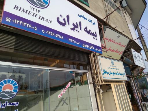 عکس بیمه ایران-ماکان مهدوی 31631