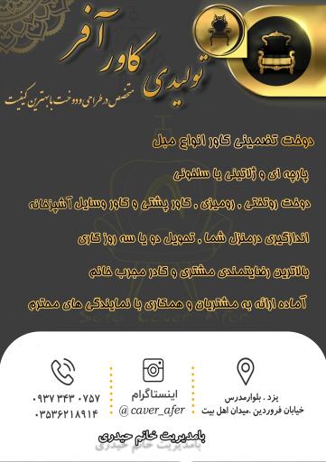 عکس کاور مبل آفر