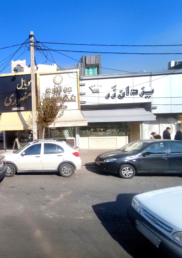 عکس جواهری یزدان زر