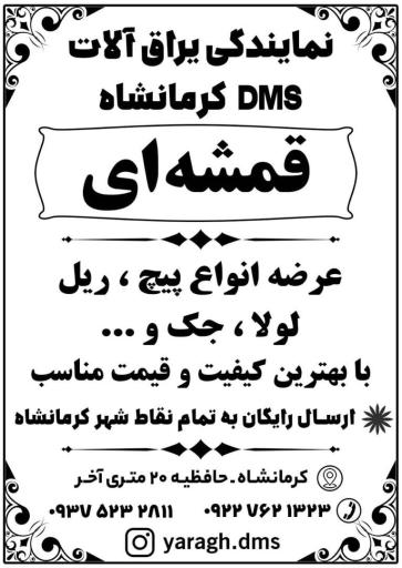 عکس یراق الات کابینت کرمانشاه