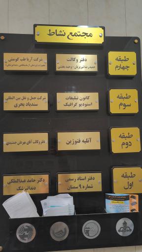 دفترخانه اسناد رسمی شماره ۹