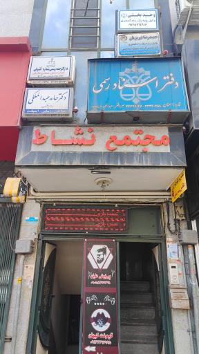 عکس دفترخانه اسناد رسمی شماره ۹