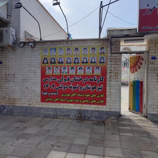 عکس دبستان و پیش دبستانی غیر دولتی دخترانۀ علم آموز