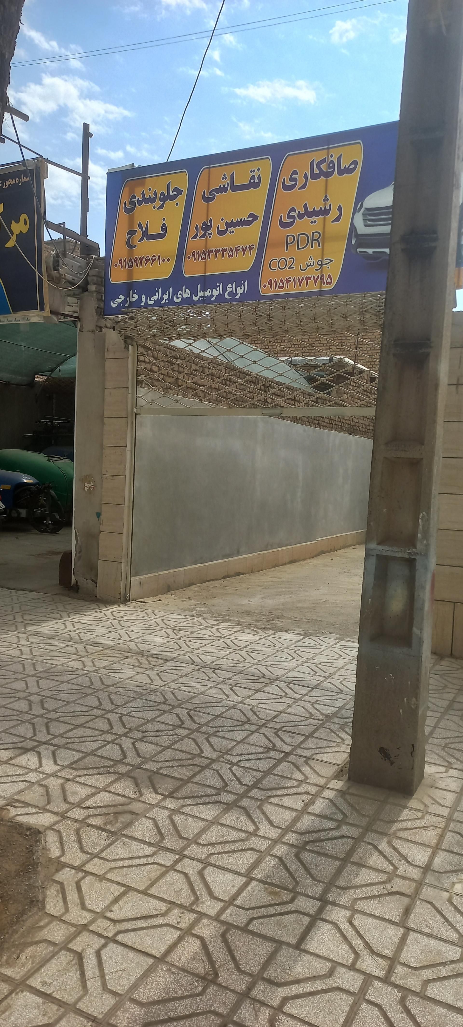 عکس تعمیرگاه رشیدی
