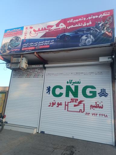 عکس تعمیرگاه ماشین محسن