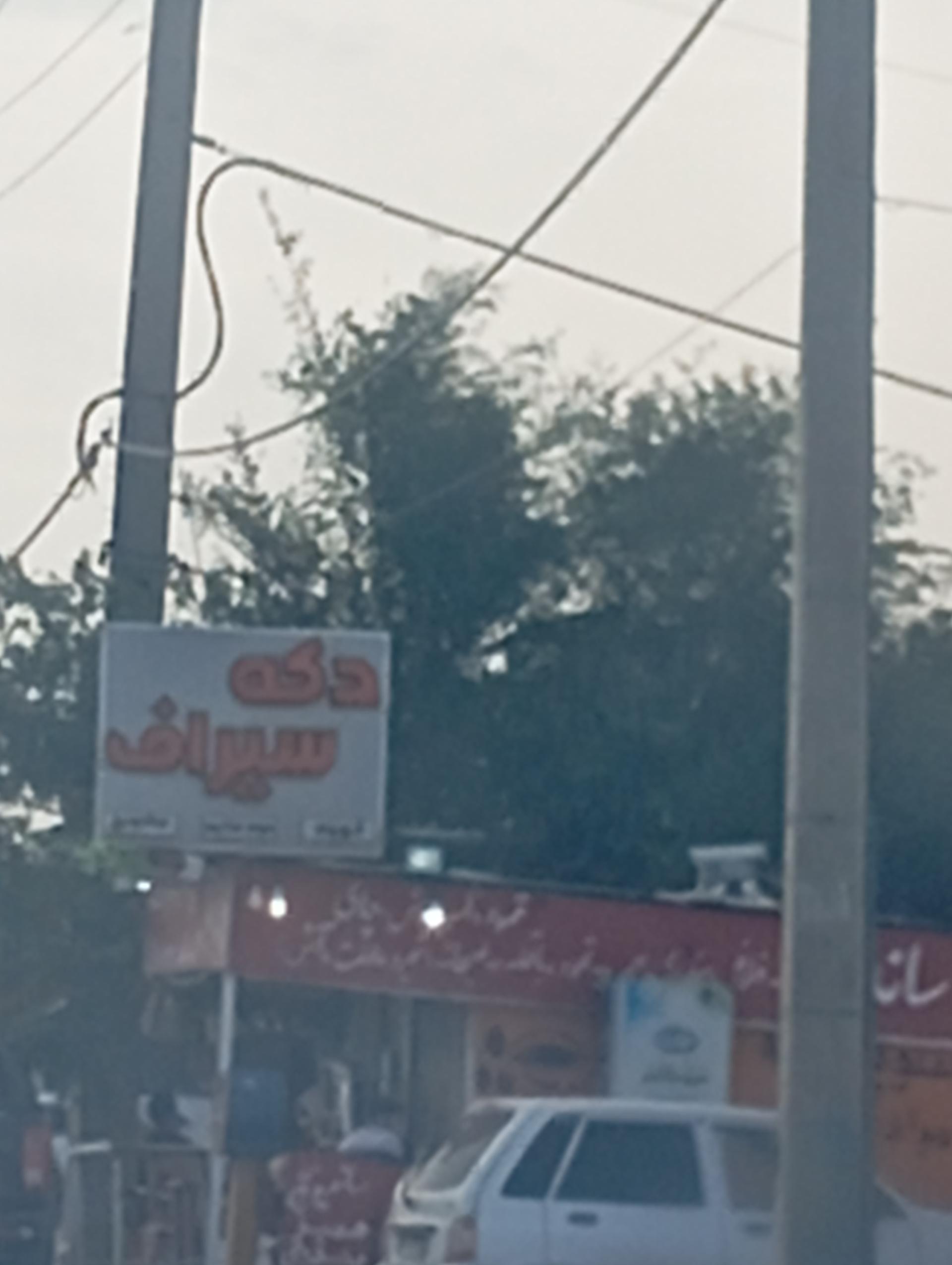 عکس دکه سیراف