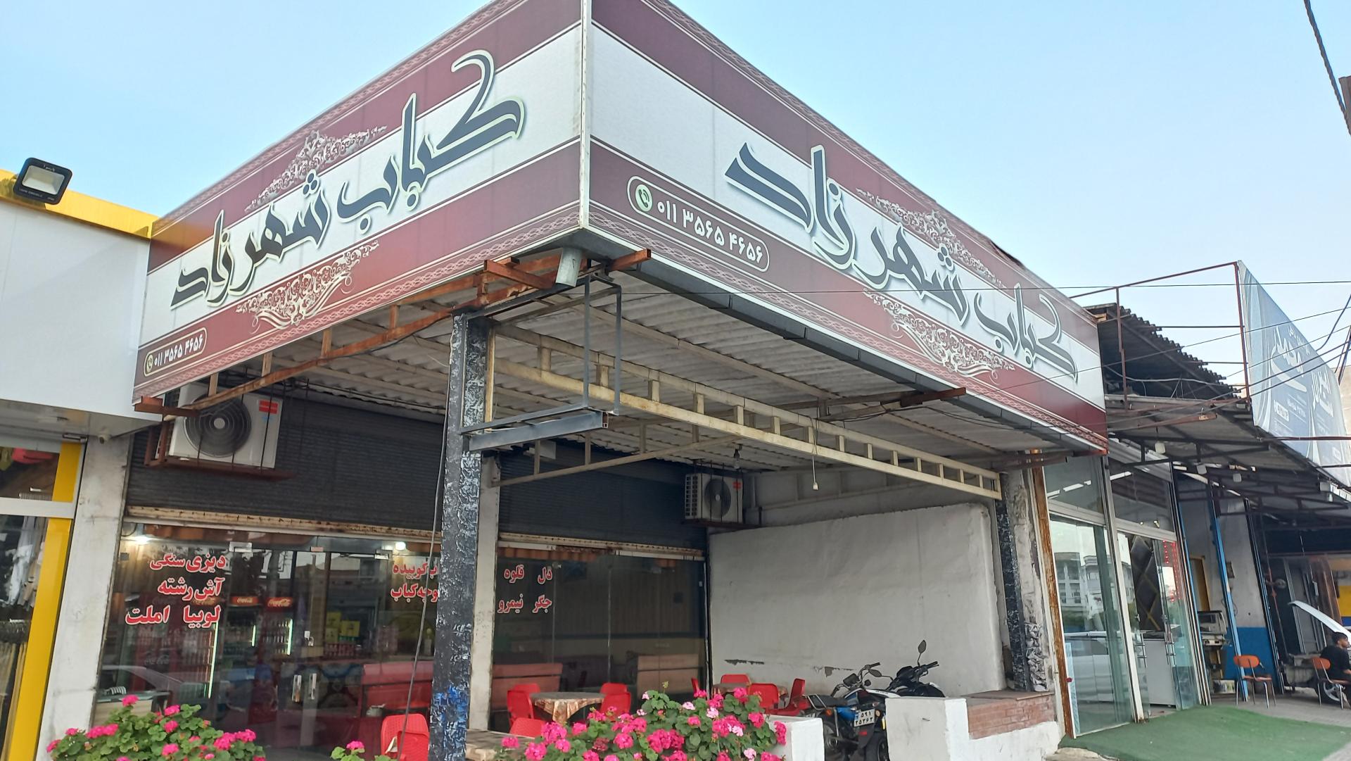عکس کباب شهرزاد