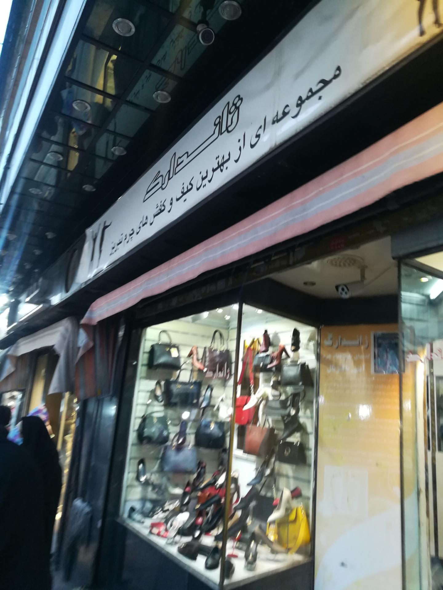 عکس کیف کفش ژاندارک