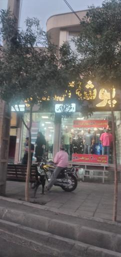 عکس پوشاک مایا