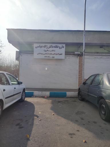 عکس داروخانه دکتر ژاله عباسی