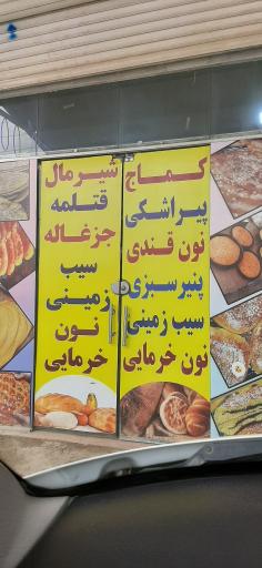 عکس فطیر محلی تک پز