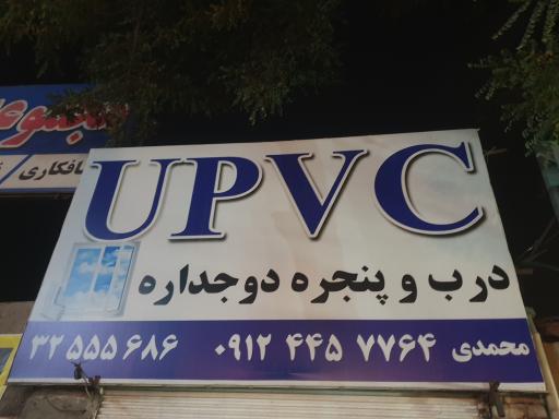 عکس درب و پنجره upvc محمدی