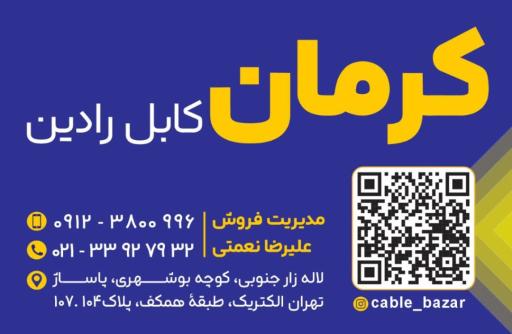 عکس سیم و کابل سیمپود