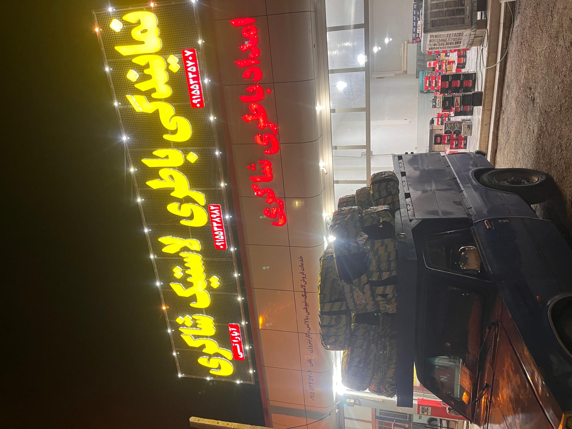عکس امداد باطری شاکری
