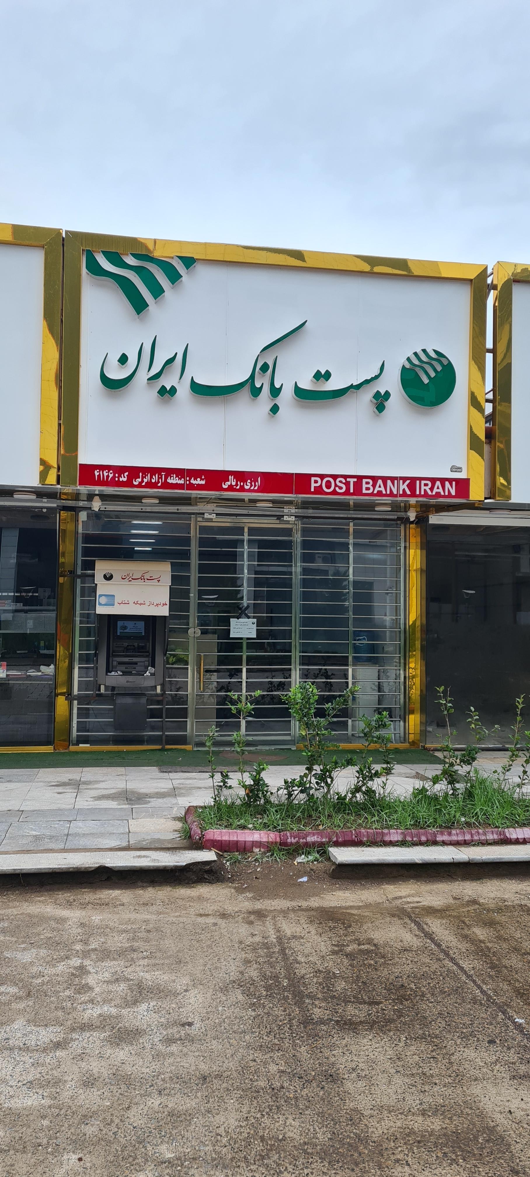 عکس پست بانک