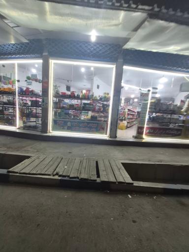 عکس سوپر مارکت برادران غلام زاده