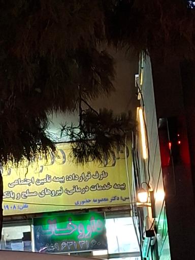 عکس داروخانه دکتر حضوری