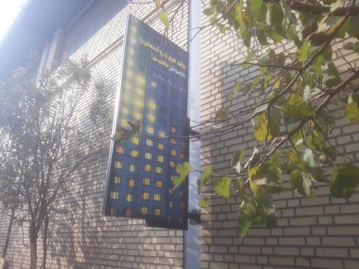 عکس گروه فنی و مهندسی اندیشه تبلیغ