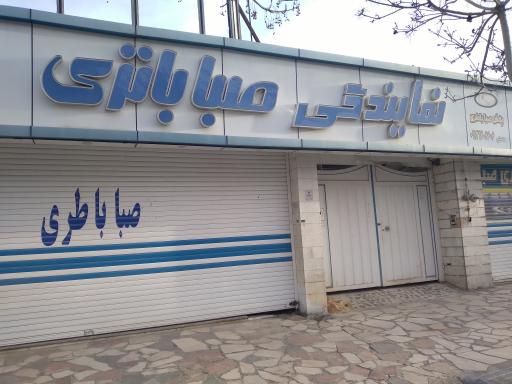 عکس نمایندگی صبا باتری