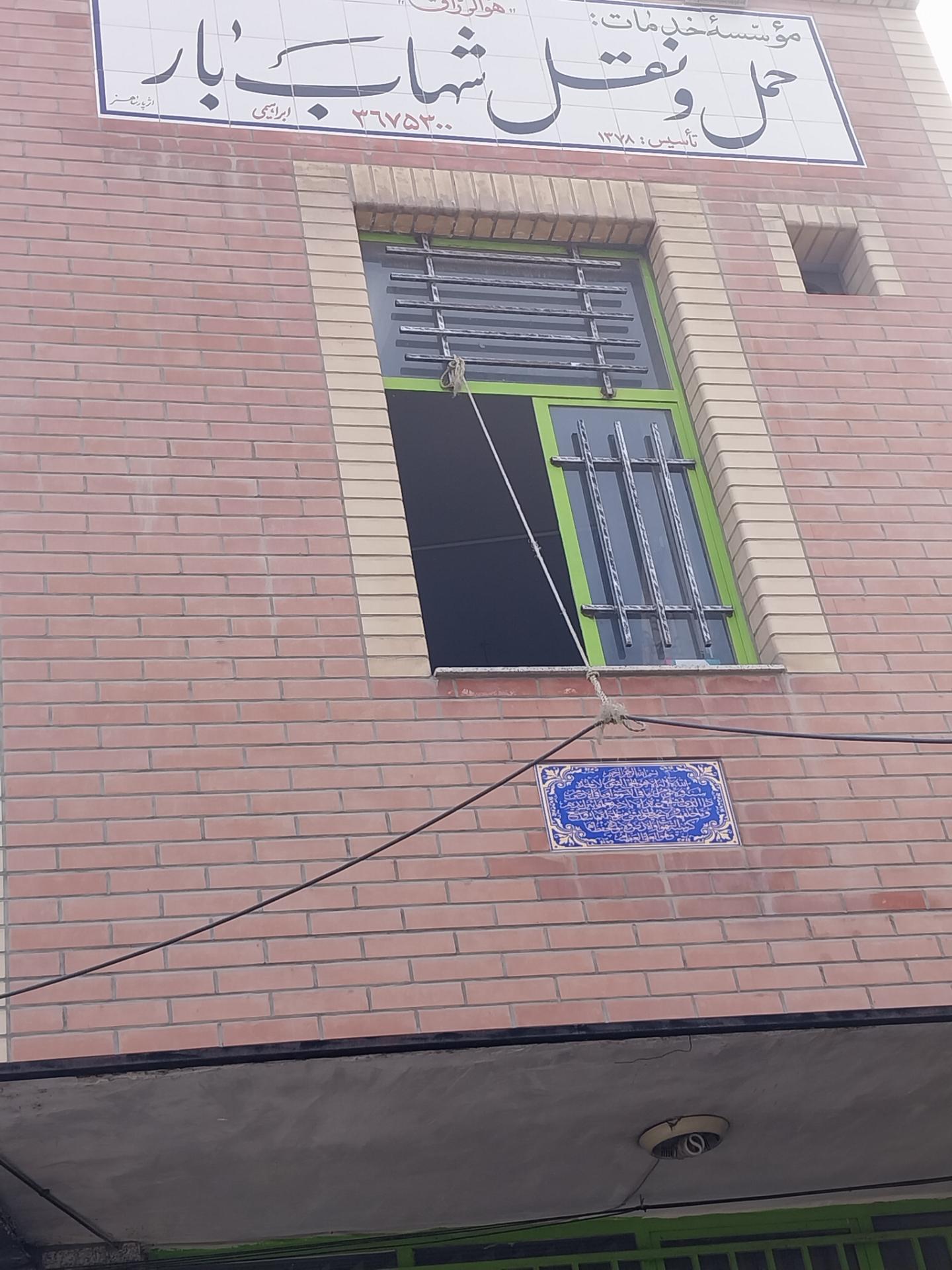 عکس وانت تلفنی شهاب