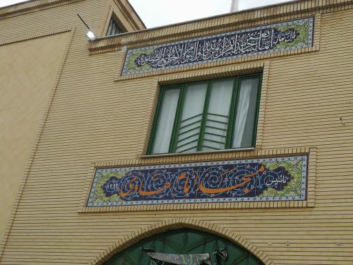 عکس مسجد امام هادی (ع)