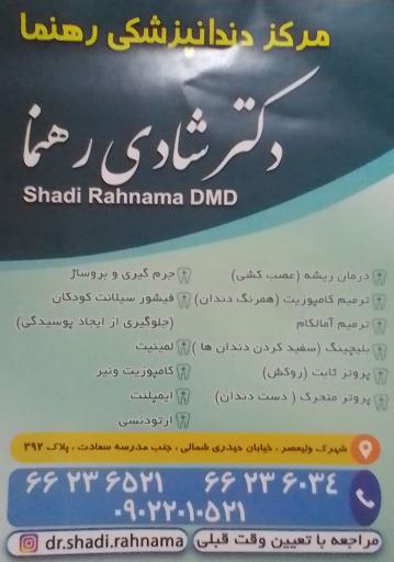 عکس مرکز دندانپزشکی رهنما