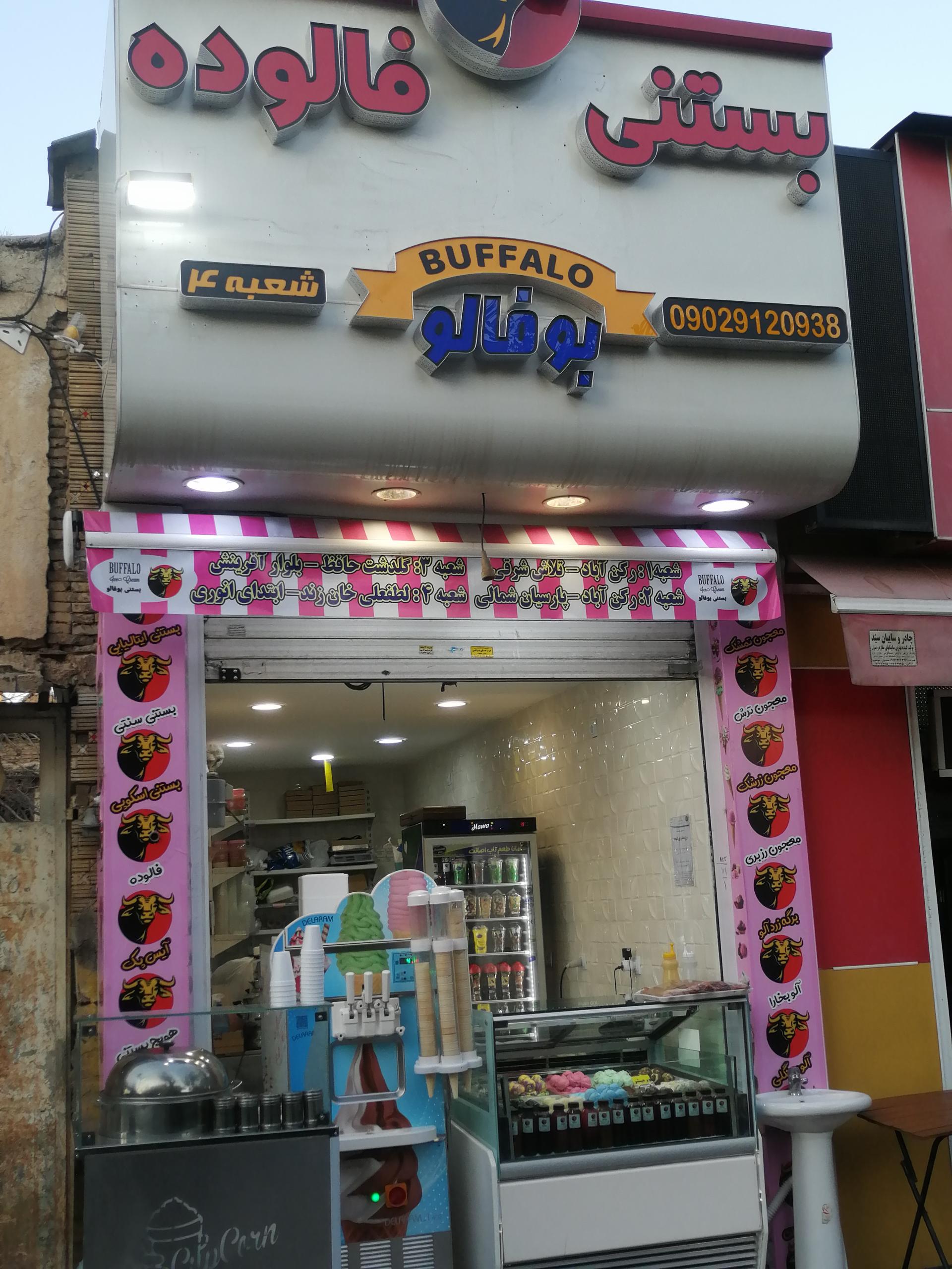 عکس بستنی بوفالو 4